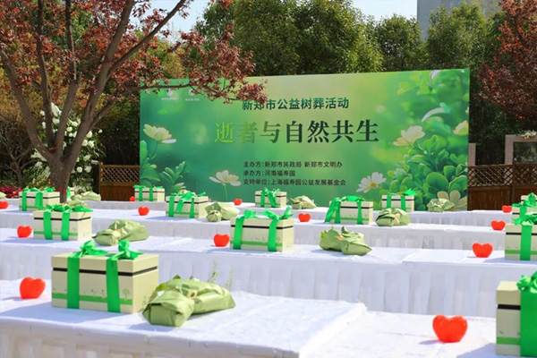 新郑市2025年节地生态葬活动在河南福寿园和新郑始祖山塔陵园举行