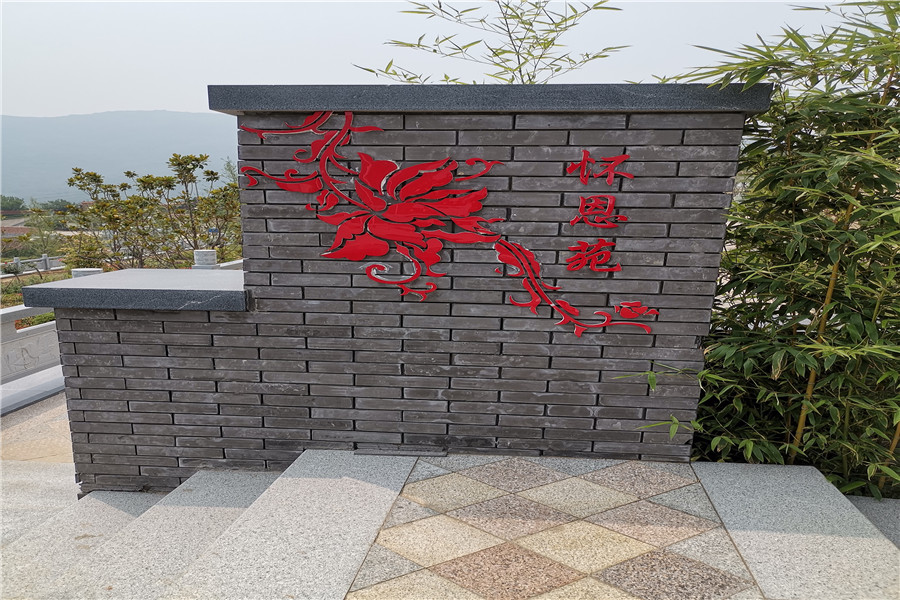 陵园苑区 陵园苑区