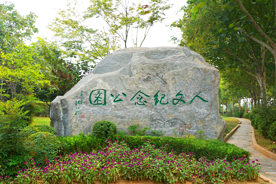 福寿园一角